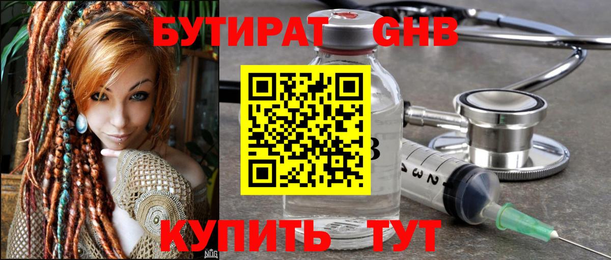БУТИРАТ  БУТИРАТ бутандиол  Вход с VPN  Майский 