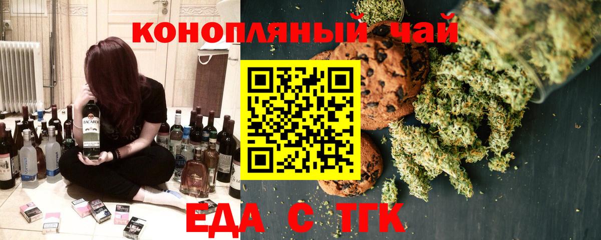 Еда ТГК марихуана  Вход с VPN  Майский 