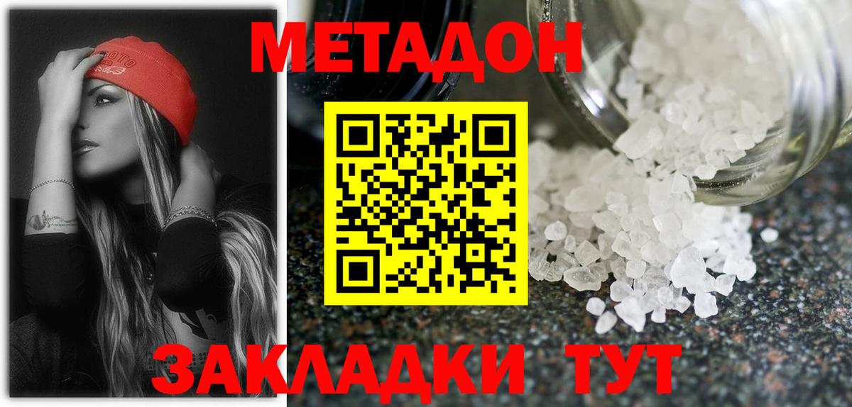 МЕТАДОН мёд  Вход с VPN  Метадон methadone  Майский 